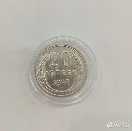 15,20 копеек 1923г