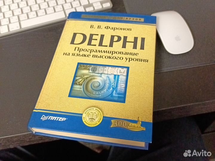 Delphi учебник для вузов