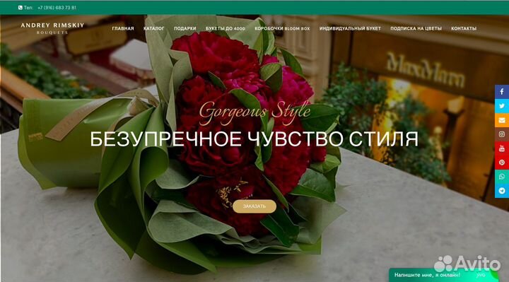 Готовый успешный интернет магазин цветов, 6 лет
