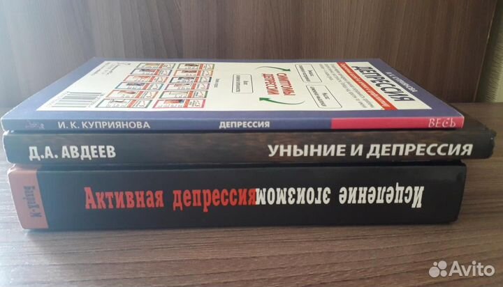 Депрессия. Набор 3 книги