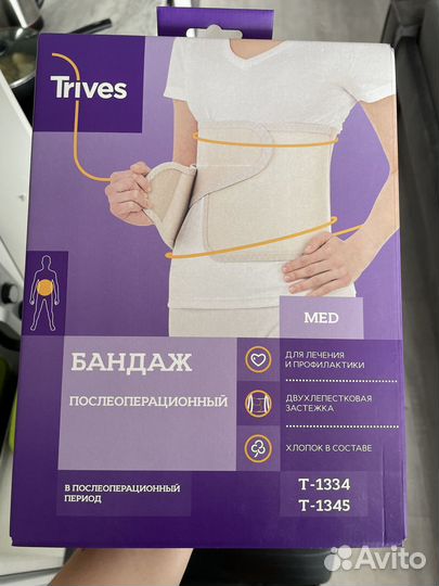 Бандаж послеоперационный