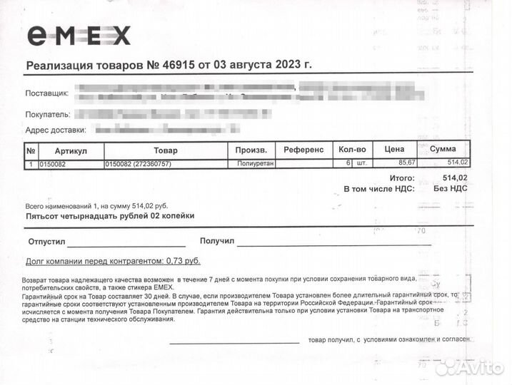 Проставка опоры передней стойки, 30мм 1-12-0163