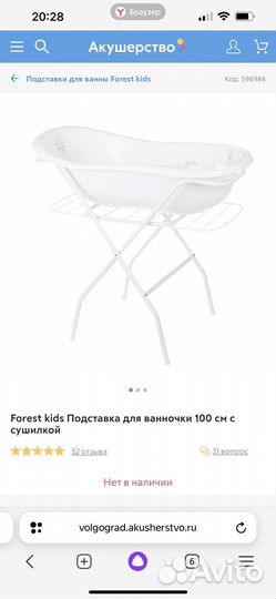 Подставка с сушилкой для детской ванночки