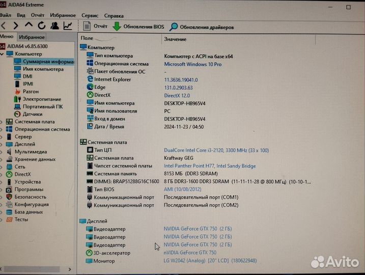Компьютер полный комплект
