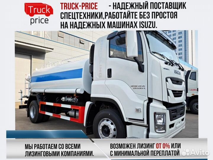 Автоцистерна Isuzu Forward (F-Series), 2024