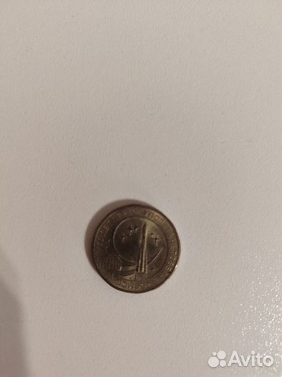 Монеты 10р и 5 р