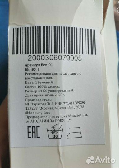 Бенкунг послеродовой бандаж для живота