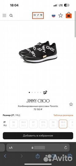 Кроссовки jimmy choo