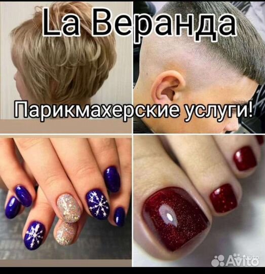 Парикмахерские услуги