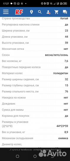 Прогулочная коляска rich family