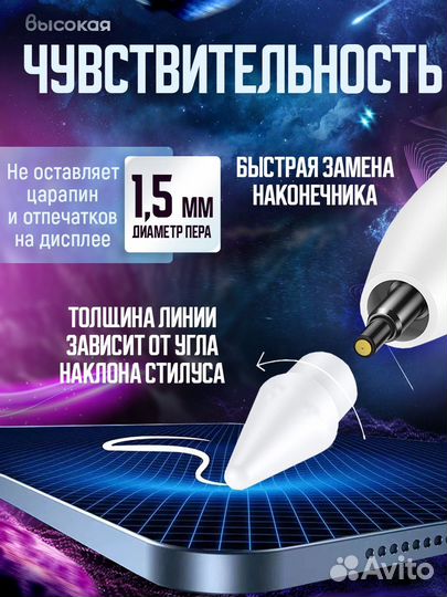 Стилус универсальный