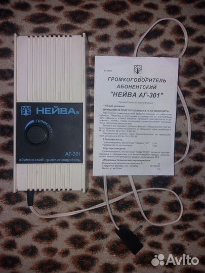 Радио (громкоговоритель абонентский) Нейва аг-301