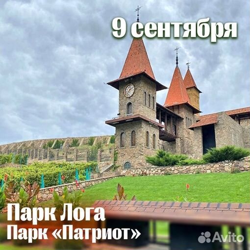 Парк Лога. Парк 