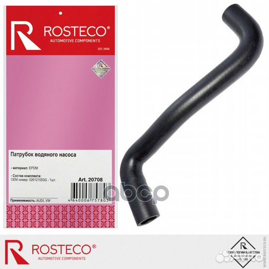 Патрубок помпы Volkswagen Audi 20708 Rosteco