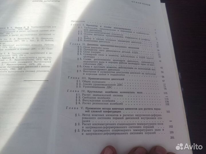 Конструирование И расчёт двигателей внутреннего