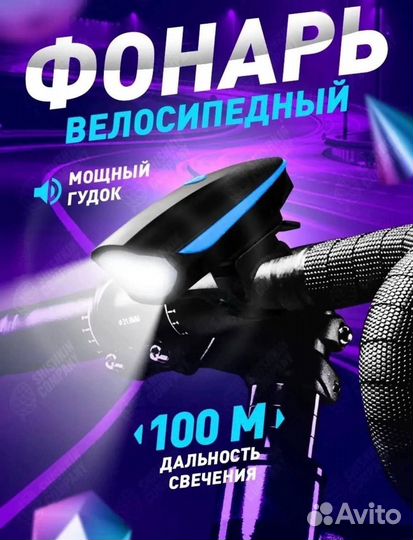 Фонарь велосипедный