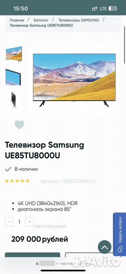 Телевизор samsung 85 дюймов