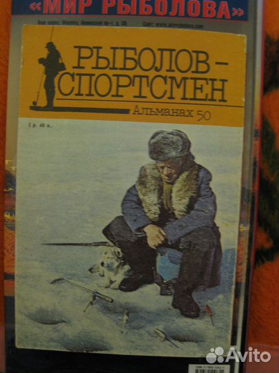 Книга Рыболов-Спортсмен альманах