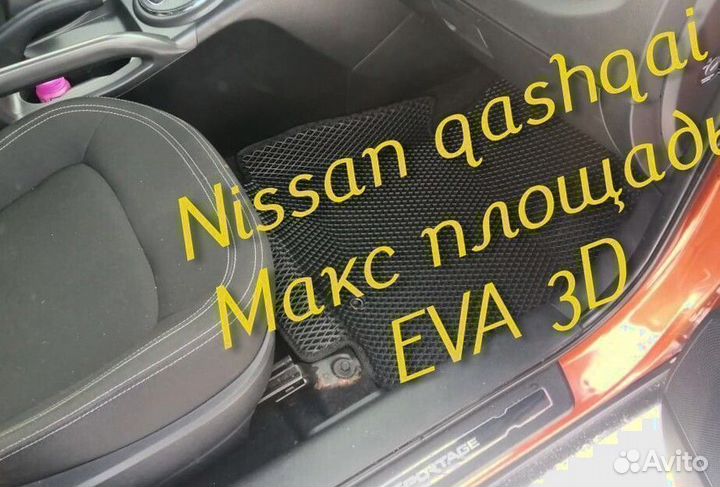 Коврики nissan qashqai j11 j10 eva 3D с бортами