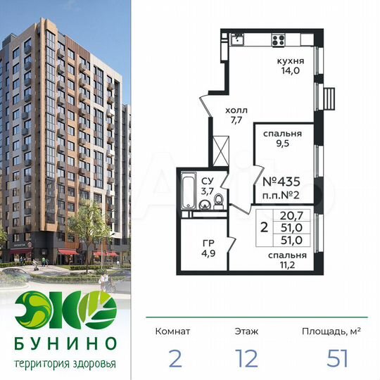 2-к. квартира, 51 м², 12/16 эт.