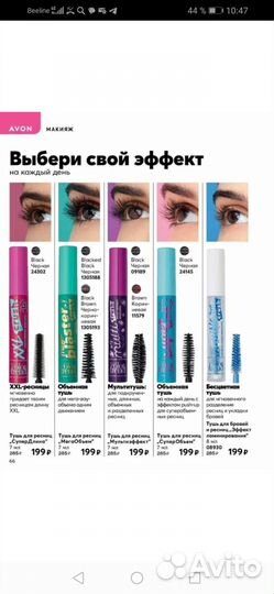 Avon Тушь для ресниц