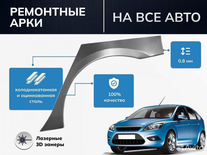 Арка ремонтная задняя Peugeot 308