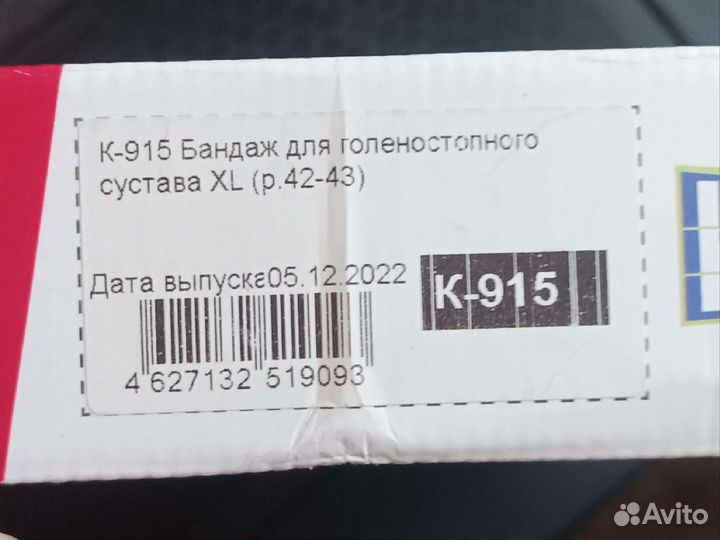 Ортез на голеностопный сустав жесткий