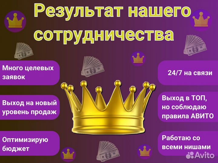 Реклама от авитолога