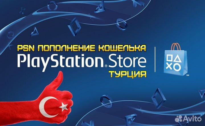 PS Plus, Покупка Игр и Пополнение