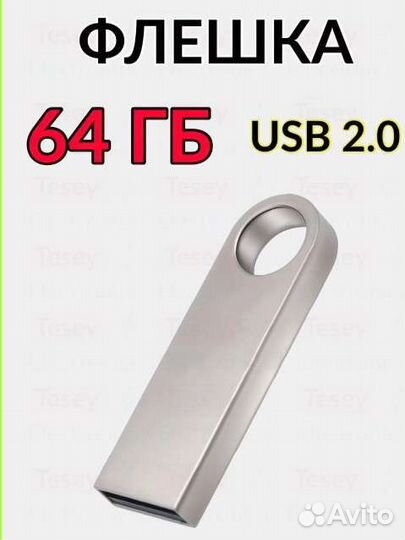 Скоростная USB-флешка (новая) 64 гб