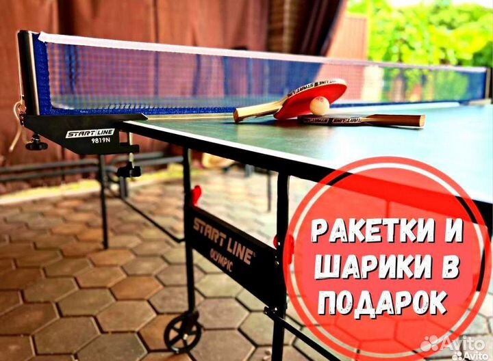 Теннисный стол