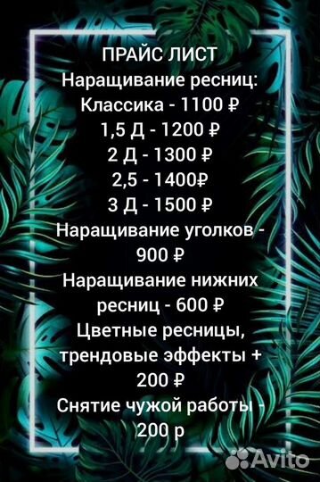 Наращивание и ламинирование ресниц