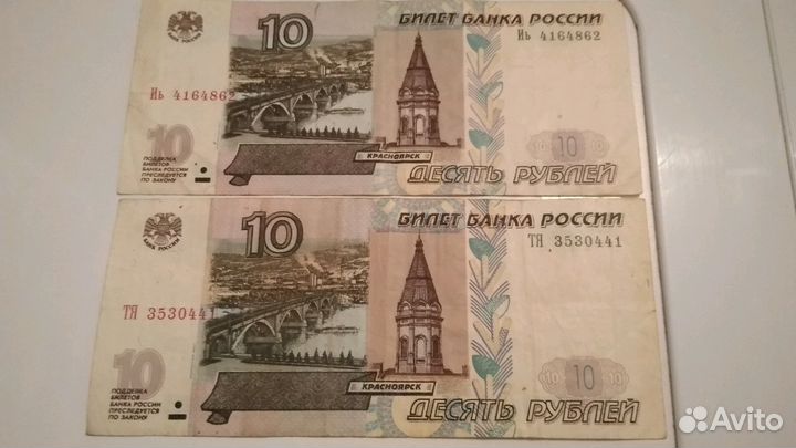 Купюры десять рублей модификация 2004г