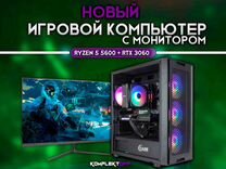 Новый Игровой Пк с Монитором Ryzen / RTX 3060