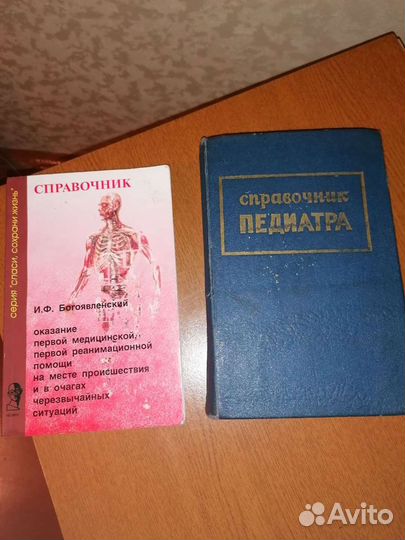 Справочники по медицине