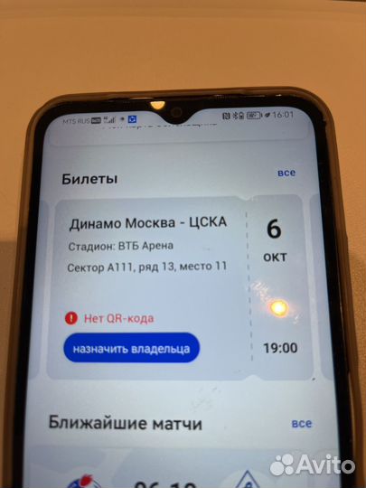 Билет на матч цска-Динамо