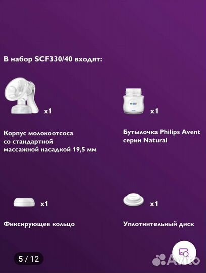 Молокоотсос ручной