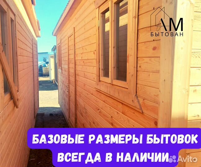 Бытовка