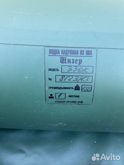 Каноэ Инзер 330В