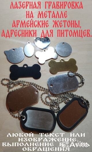 Адресные жетоны для кошек и собак