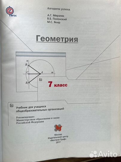 Учебник по геометрии 7 класс Мерзляк