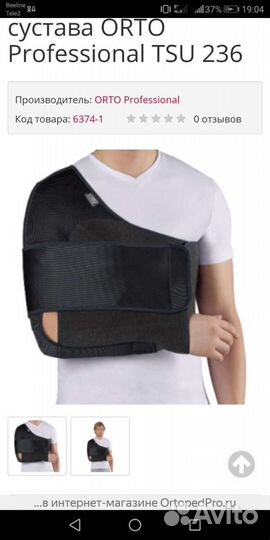 Бандаж для плечевого сустава