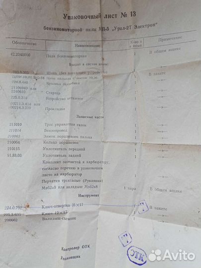 Бензопила Урал 2-Т Электрон