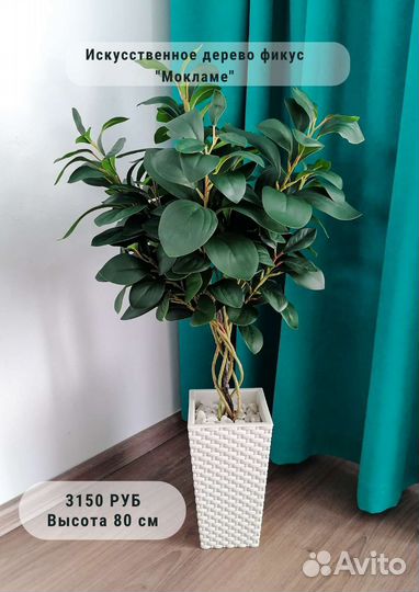 Искусственные деревья, зелень, растения