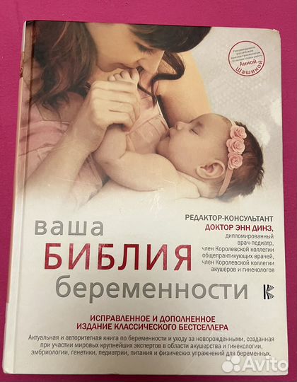 Книга по уходу за ребенком