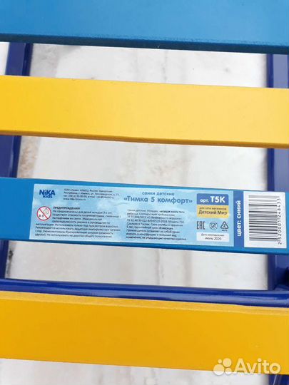 Новые санки