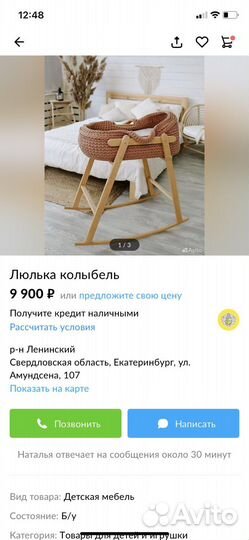 Плетеная корзина люлька