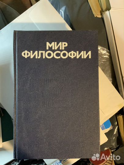 Мир философии в 2 томах