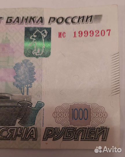 Купюра на День Рождения 7 февраля 1999 г