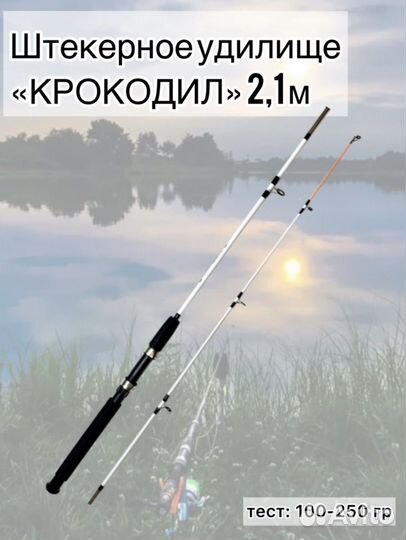 Фидерное удилище; спининг; удочка